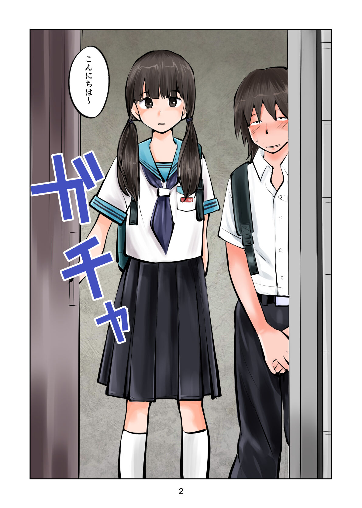 放課後SMクラブ page 2 full