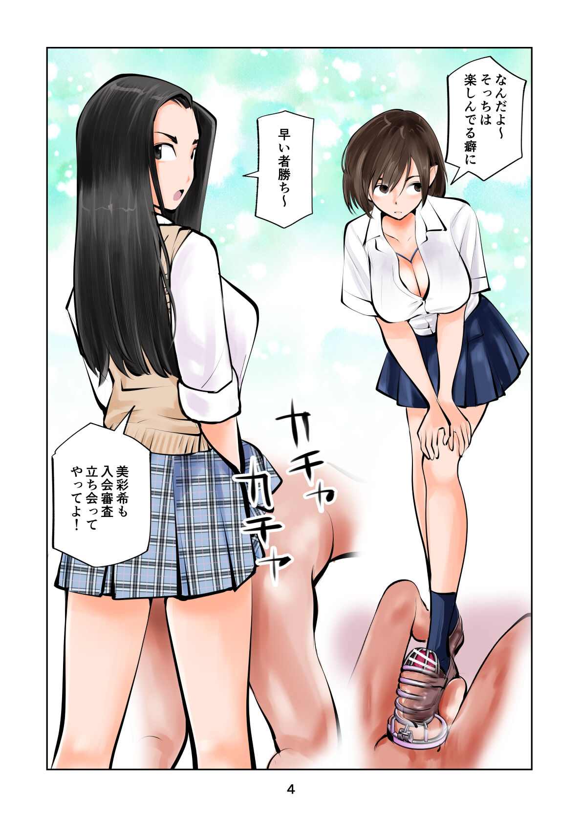 放課後SMクラブ page 4 full