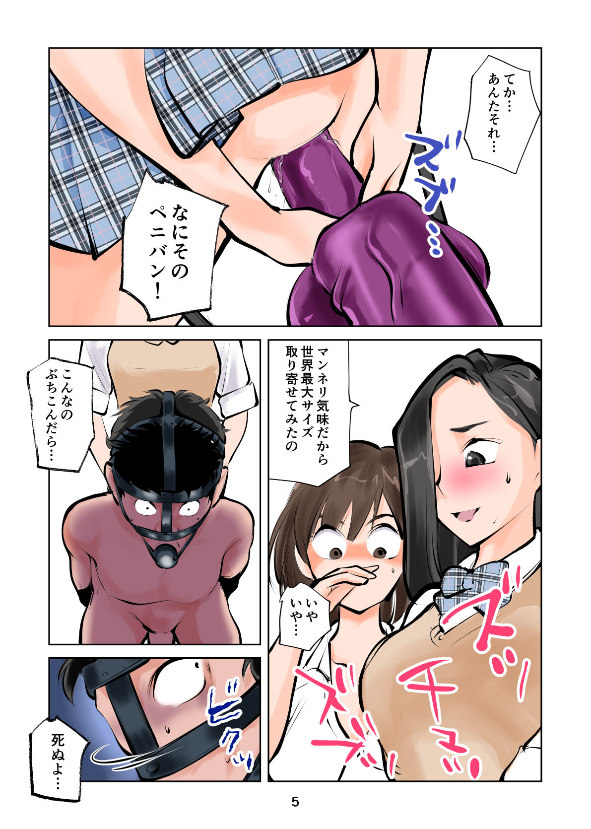 放課後SMクラブ page 5 full
