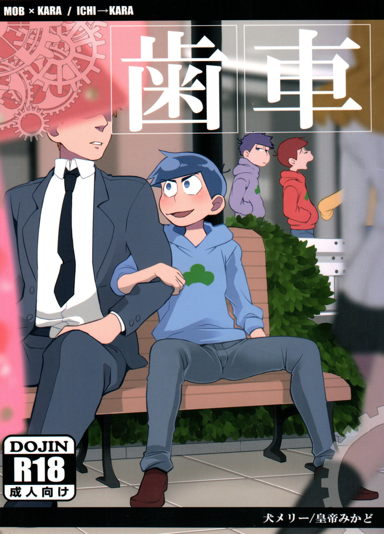 Haguruma page 1 full