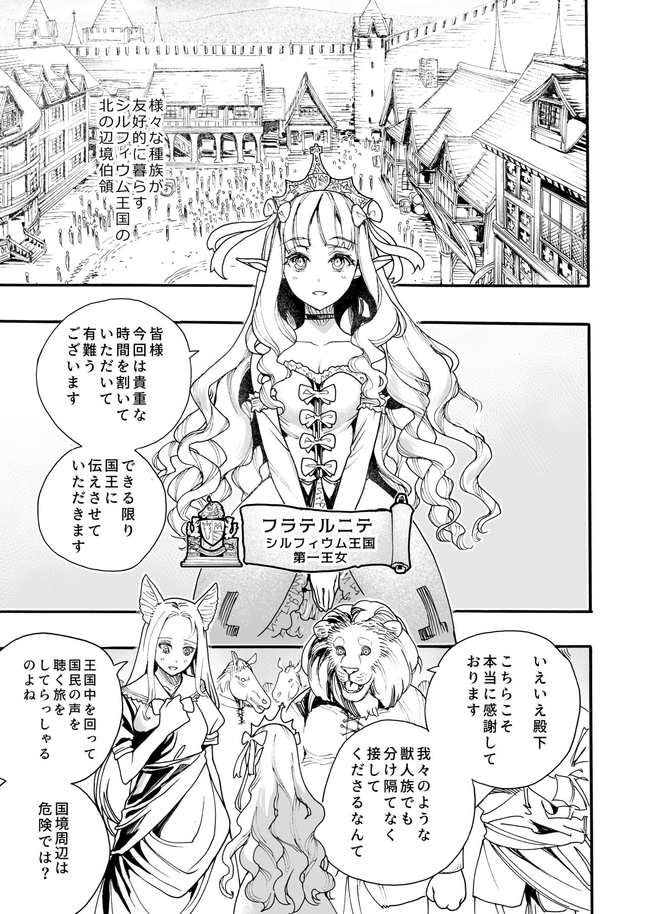 Kimeseku Oujo to kowsareta Kishidan page 2 full