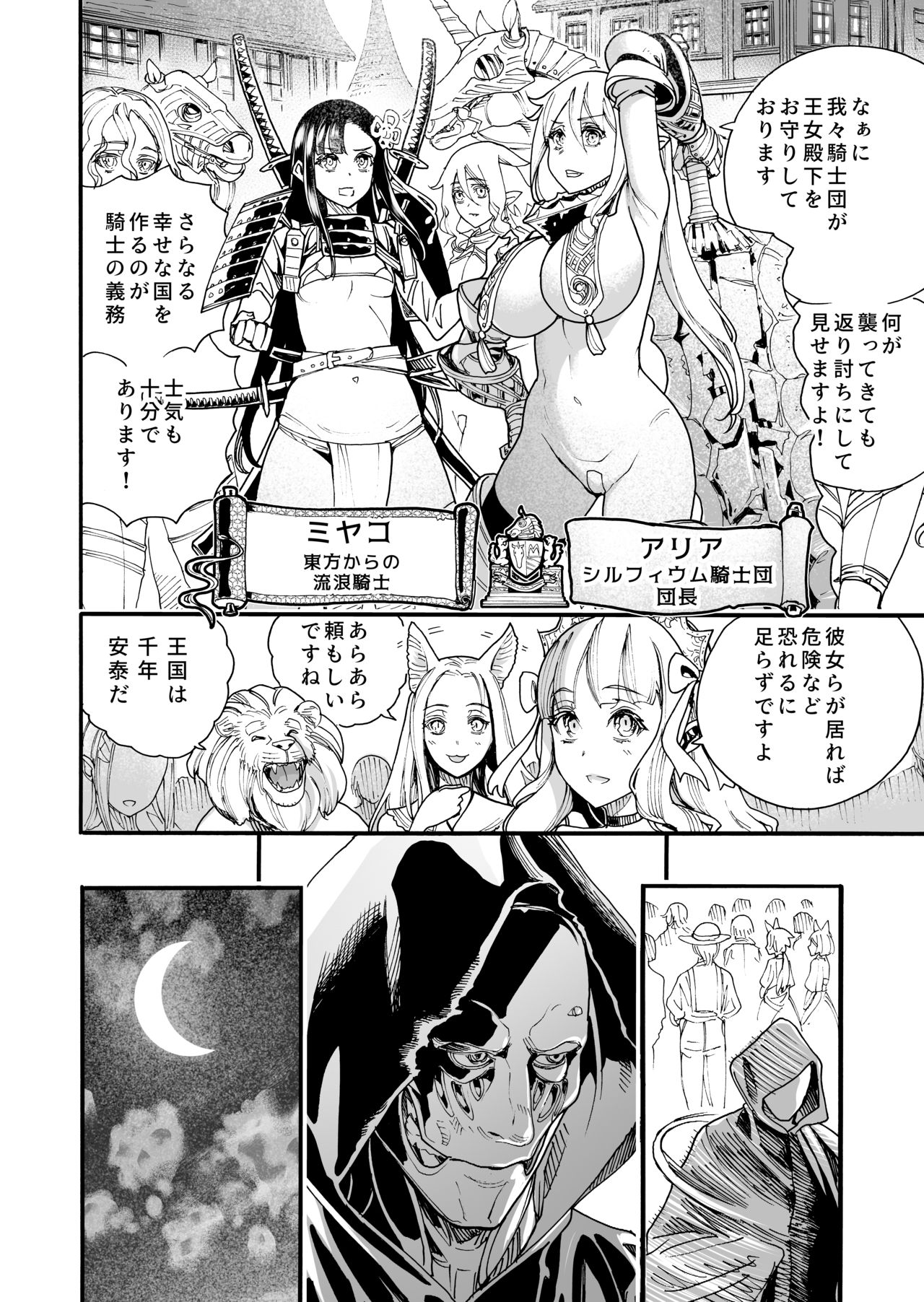 Kimeseku Oujo to kowsareta Kishidan page 3 full