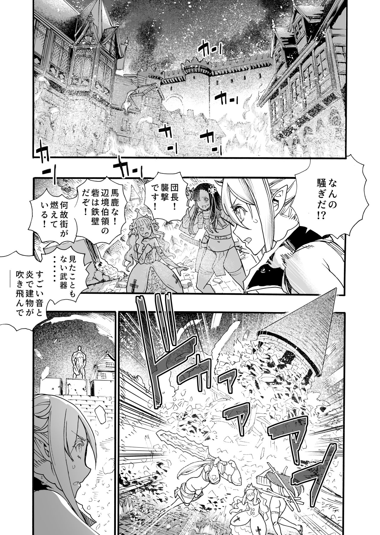 Kimeseku Oujo to kowsareta Kishidan page 4 full