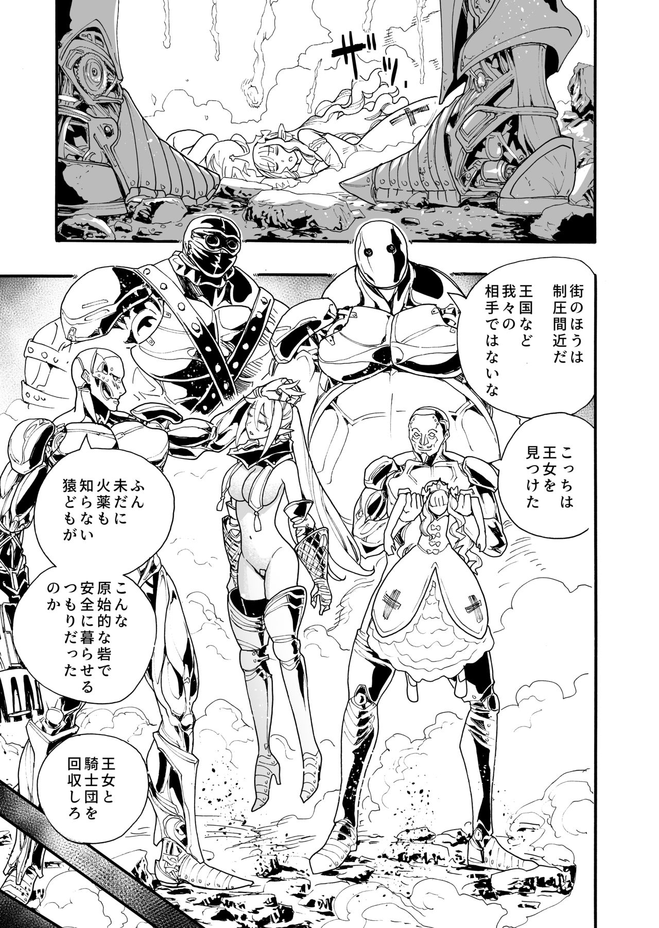 Kimeseku Oujo to kowsareta Kishidan page 6 full