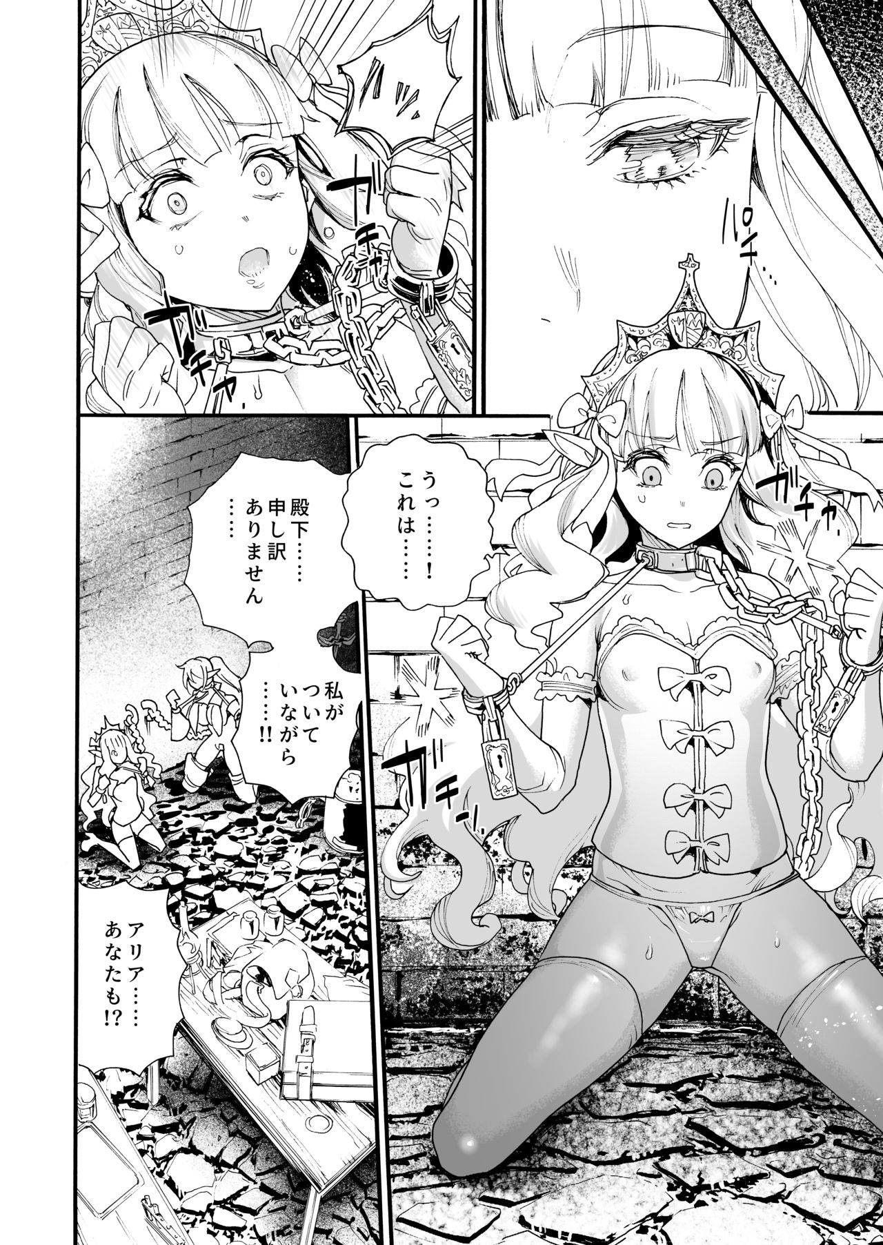 Kimeseku Oujo to kowsareta Kishidan page 7 full