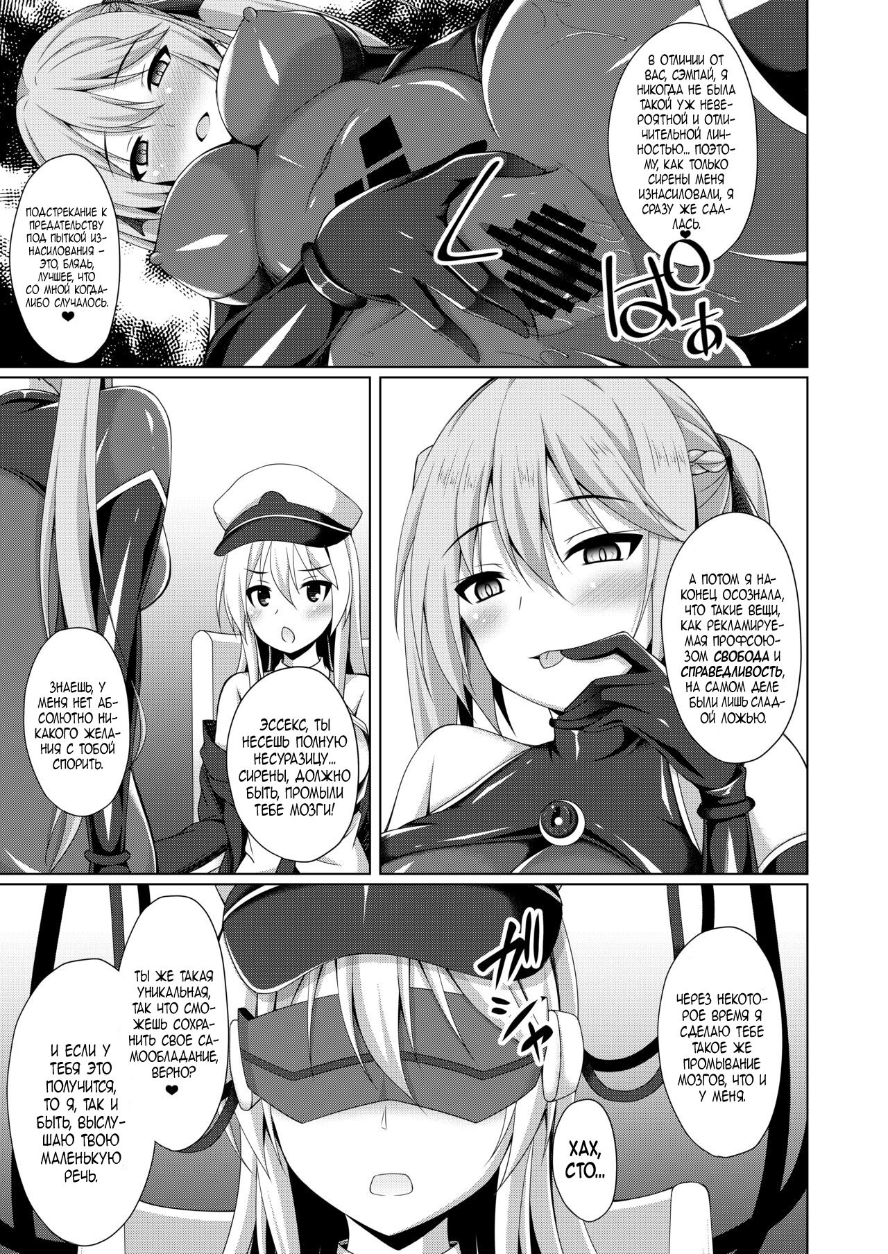 Jiyuu no Tsubasa wa Kairaku ni Ochiru | Крылья свободы, опавшие ради удовольствия page 6 full