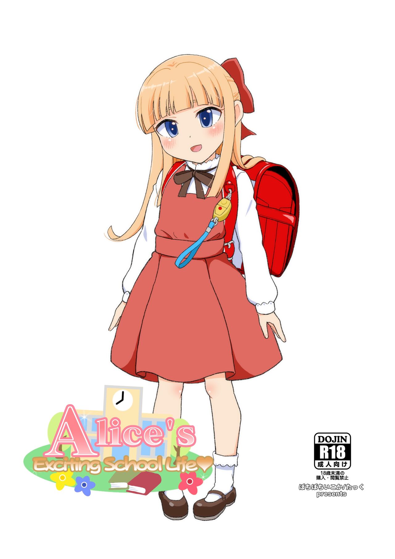 Alice's Exciting School Life page 1 full