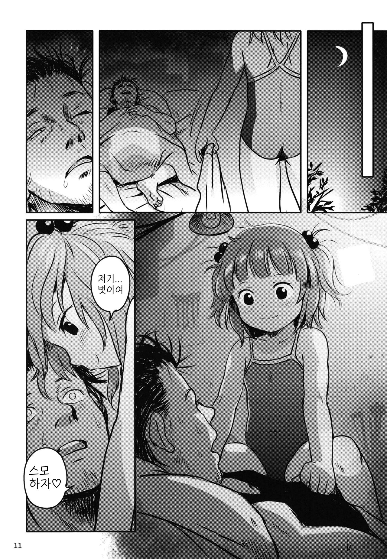 Zuttomo da yo! Nitori-chan! | 쭈우욱 친구야! 니토리쨩! page 10 full