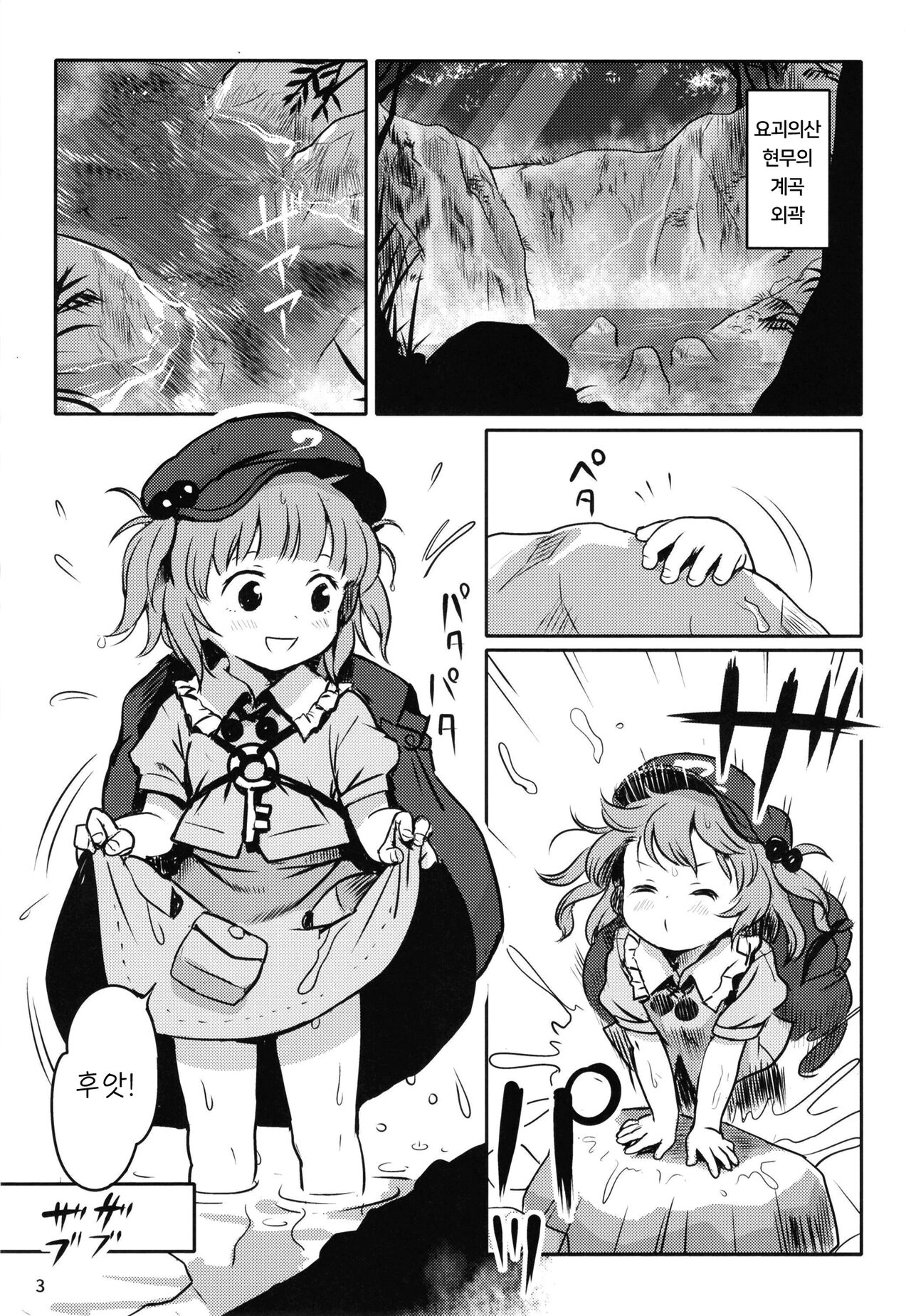 Zuttomo da yo! Nitori-chan! | 쭈우욱 친구야! 니토리쨩! page 2 full