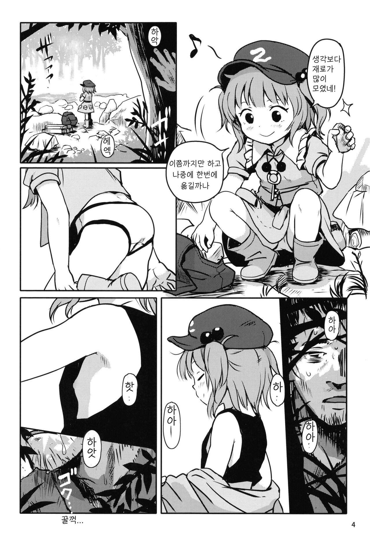 Zuttomo da yo! Nitori-chan! | 쭈우욱 친구야! 니토리쨩! page 3 full