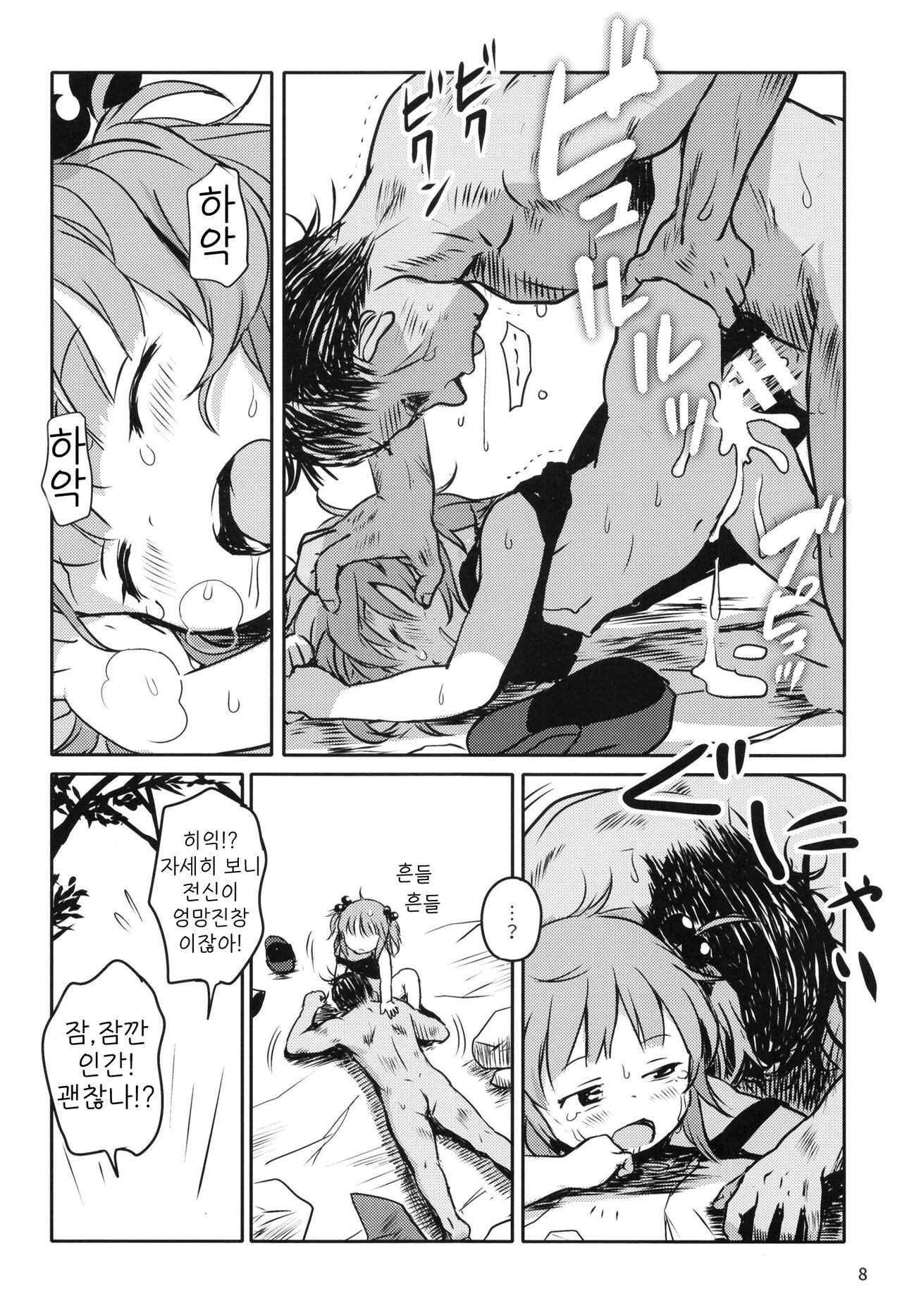 Zuttomo da yo! Nitori-chan! | 쭈우욱 친구야! 니토리쨩! page 7 full