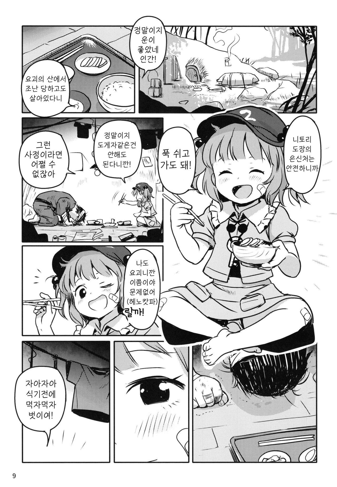 Zuttomo da yo! Nitori-chan! | 쭈우욱 친구야! 니토리쨩! page 8 full