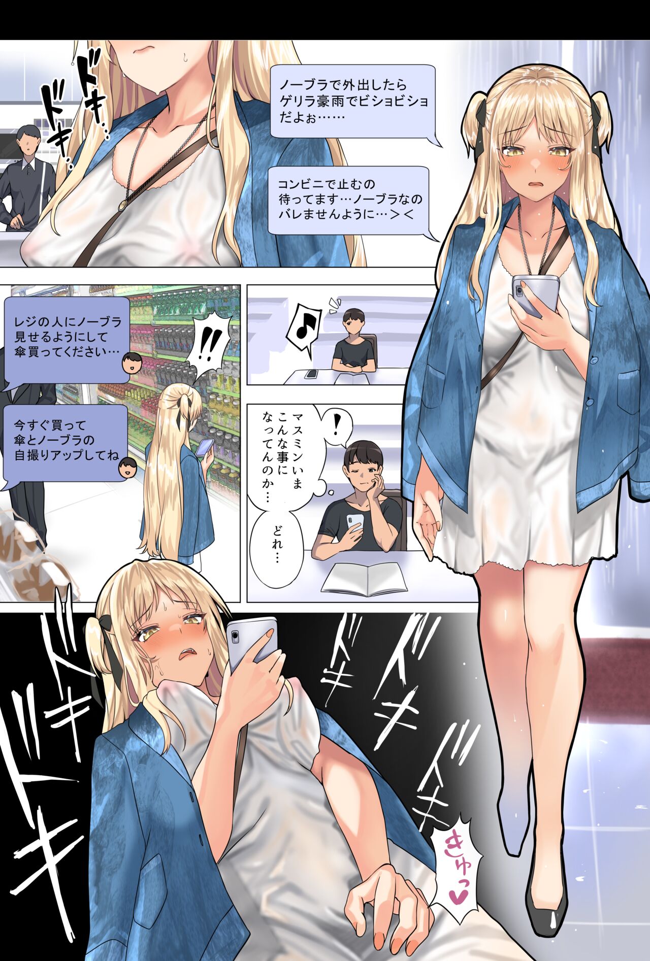 No-bra de Gaishutsushitara Guerrilla-gouu ni Osowareru Uraakajoshi page 1 full