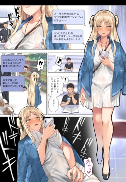 No-bra de Gaishutsushitara Guerrilla-gouu ni Osowareru Uraakajoshi