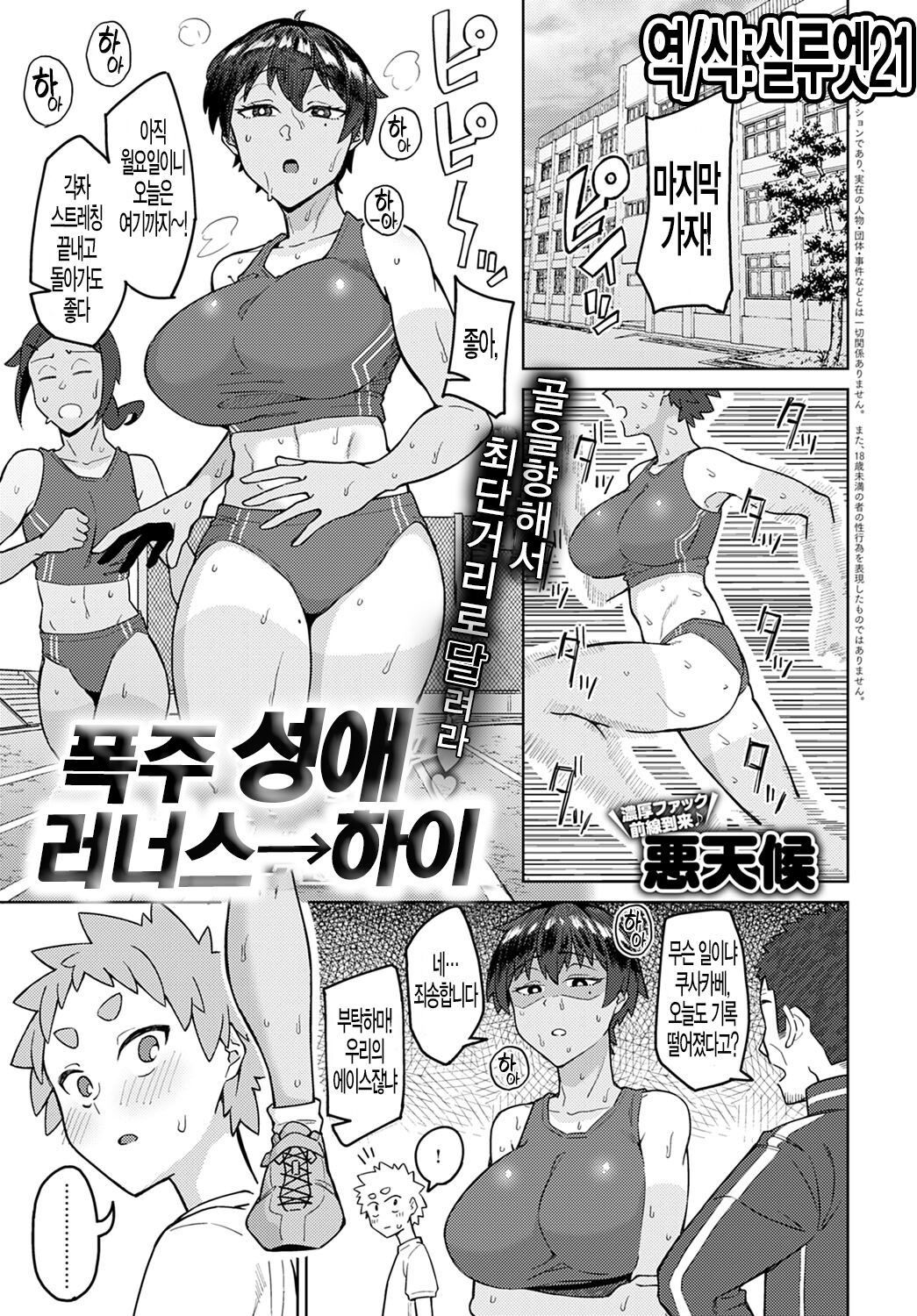 Bousou Seiai Runner's High | 폭주성애 러너스하이 page 1 full