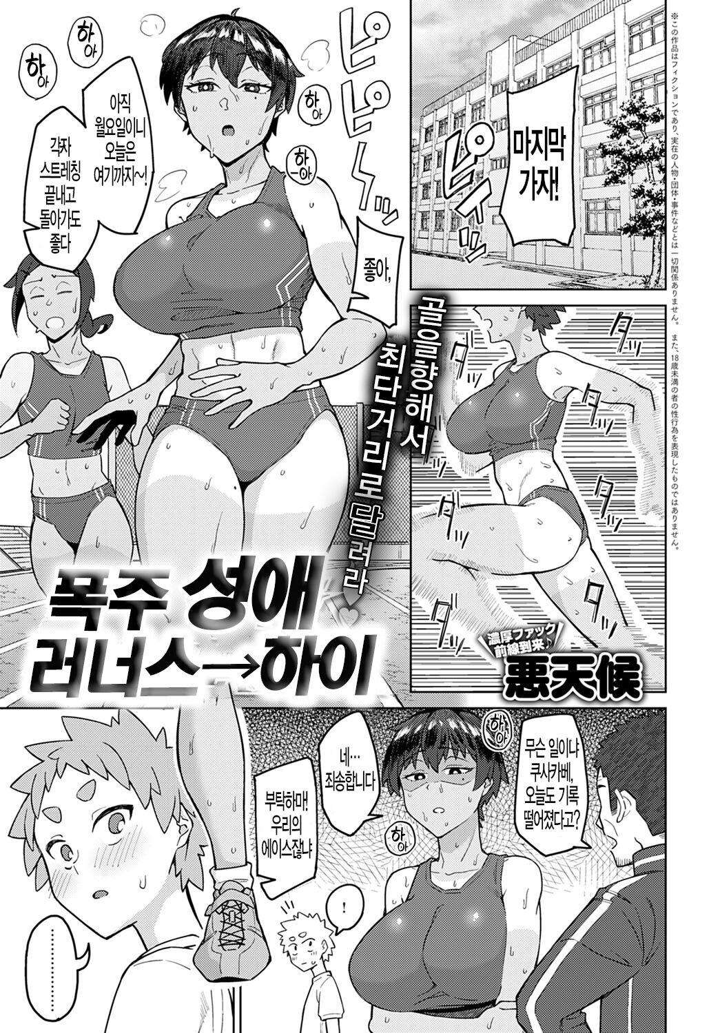 Bousou Seiai Runner's High | 폭주성애 러너스하이 page 2 full