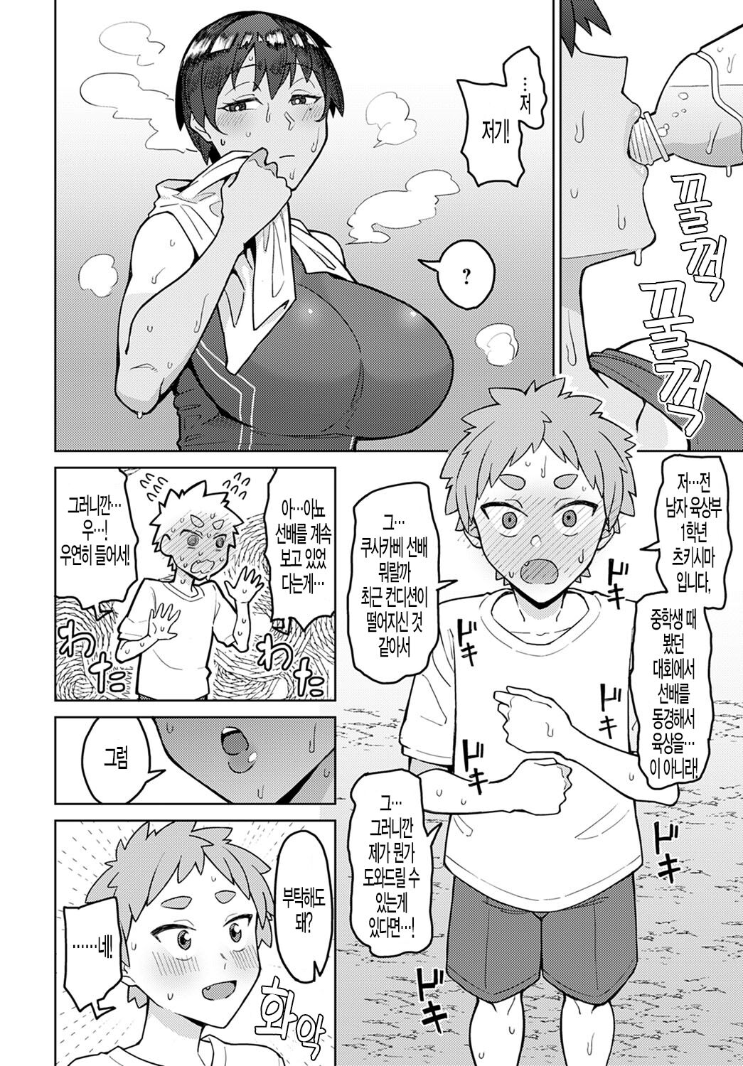 Bousou Seiai Runner's High | 폭주성애 러너스하이 page 3 full
