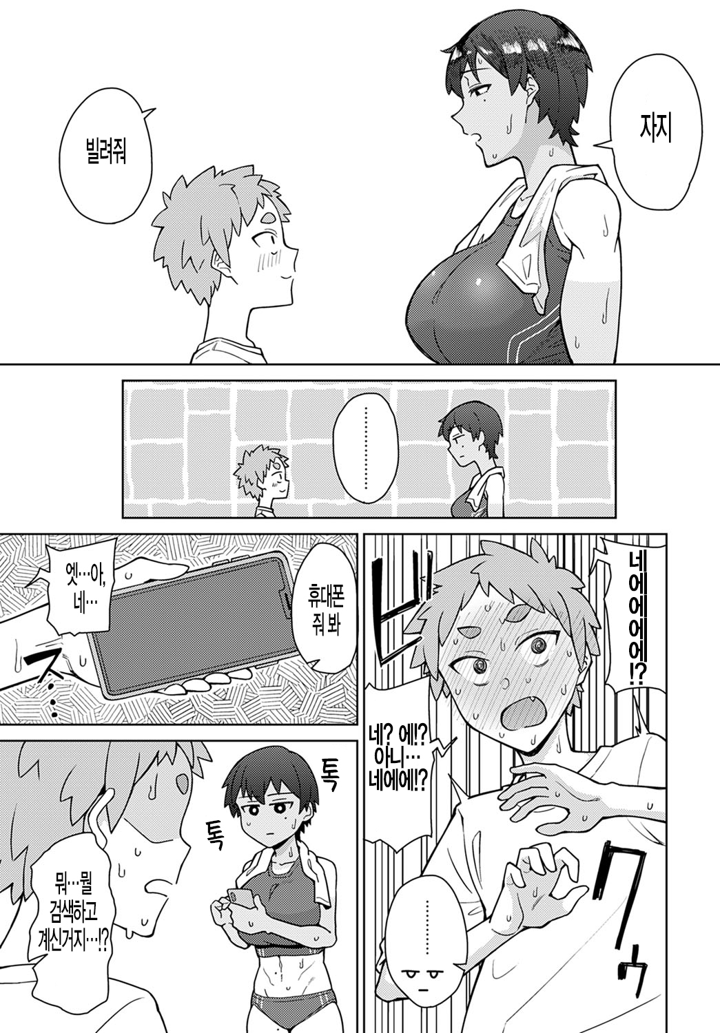Bousou Seiai Runner's High | 폭주성애 러너스하이 page 4 full