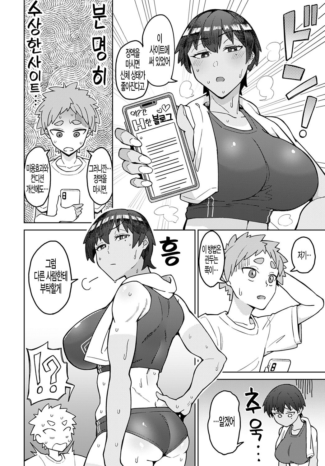 Bousou Seiai Runner's High | 폭주성애 러너스하이 page 5 full