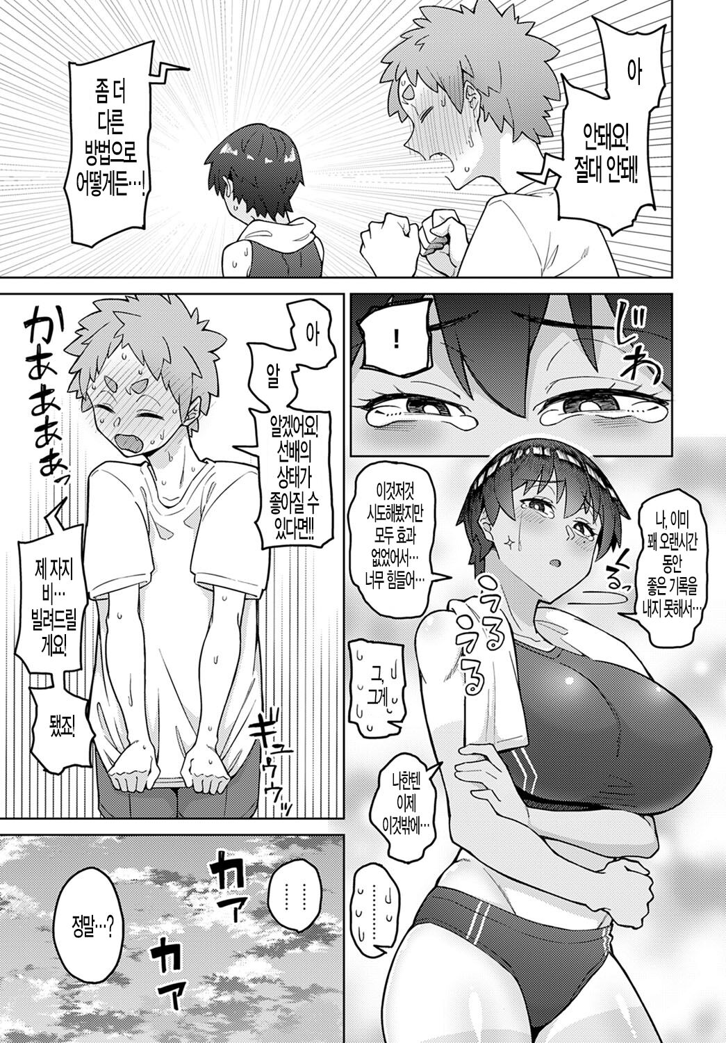 Bousou Seiai Runner's High | 폭주성애 러너스하이 page 6 full