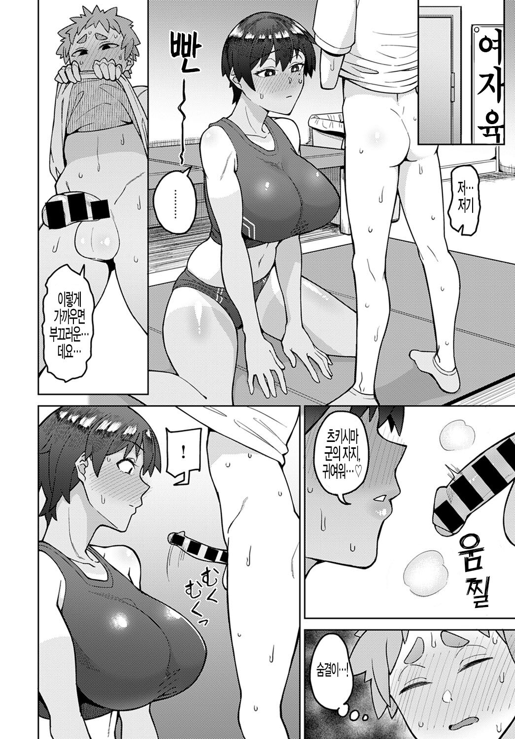 Bousou Seiai Runner's High | 폭주성애 러너스하이 page 7 full