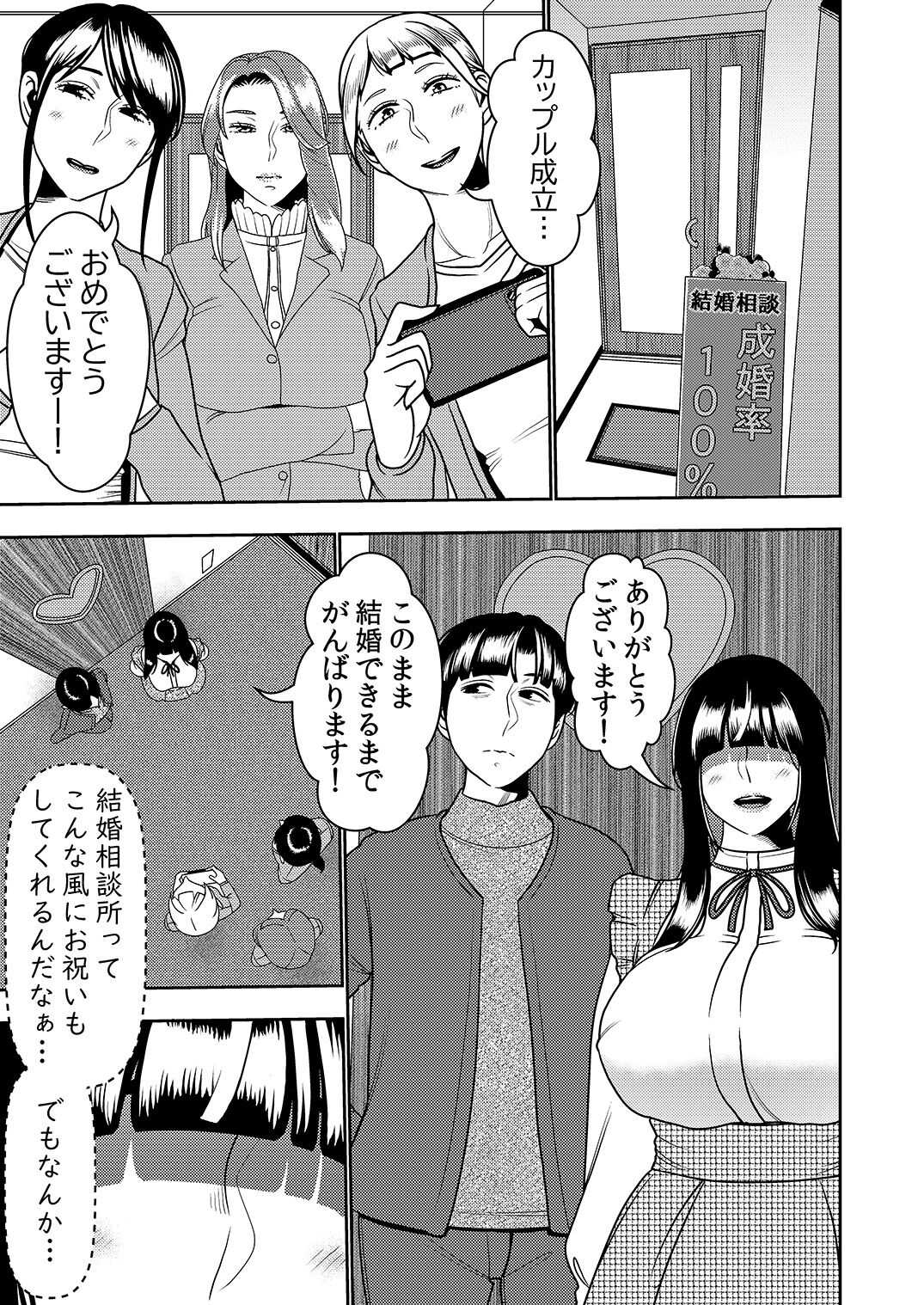 婚活お姉さんの媚び媚び求愛セックス3 page 2 full