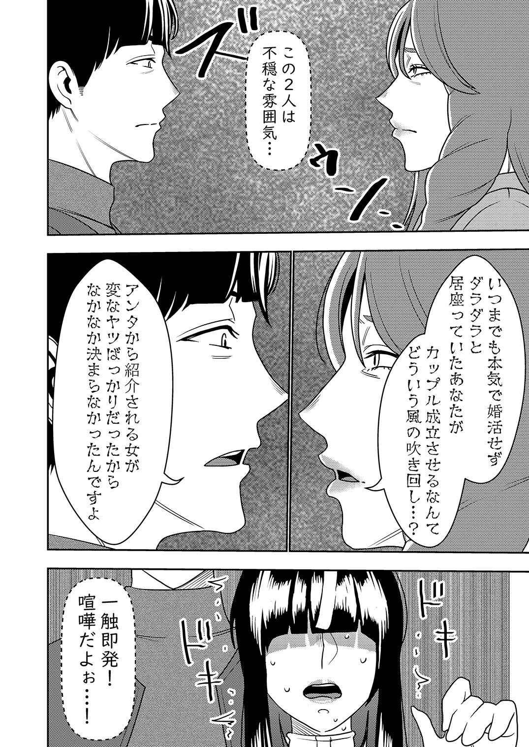 婚活お姉さんの媚び媚び求愛セックス3 page 3 full