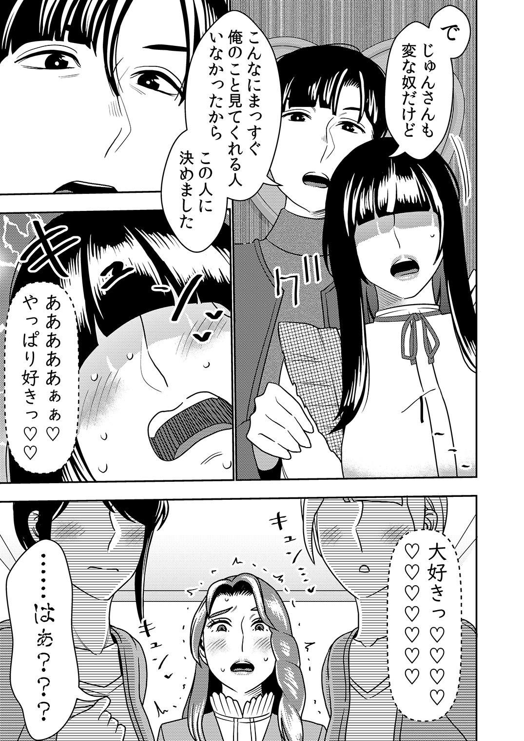 婚活お姉さんの媚び媚び求愛セックス3 page 4 full