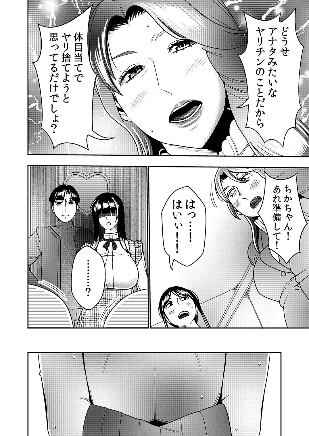 婚活お姉さんの媚び媚び求愛セックス3 page 5 full