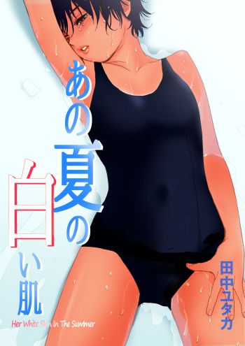 Ano Natsu no Shiroi Hada ~Hiyake Ato no Shita no Junai~ cover