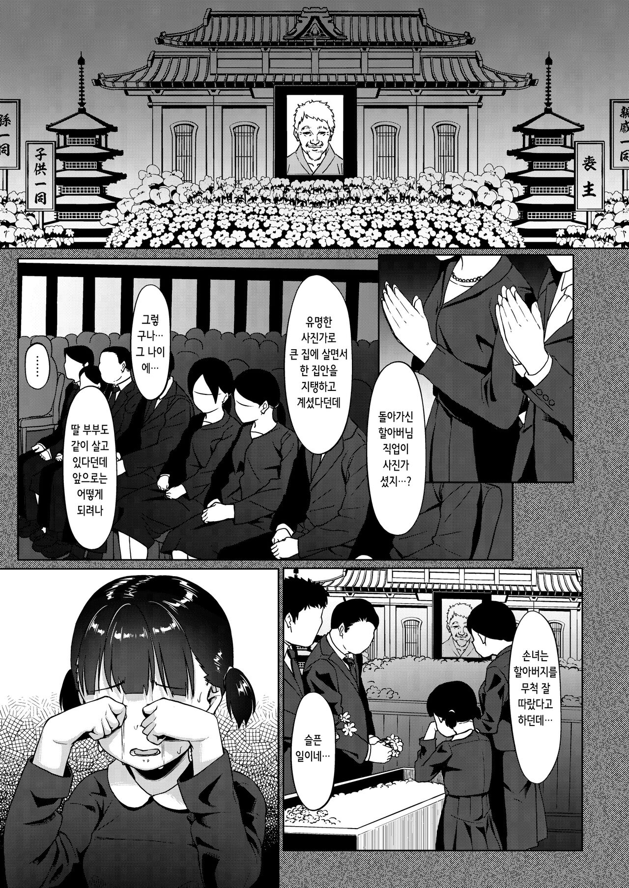 Joshi Shashin-bu to Oji-san Shidouin ~Kuimono ni Sareta Akogare~ | 여자 사진부와 아저씨 지도원 ~먹잇감이 된 동경~ page 10 full