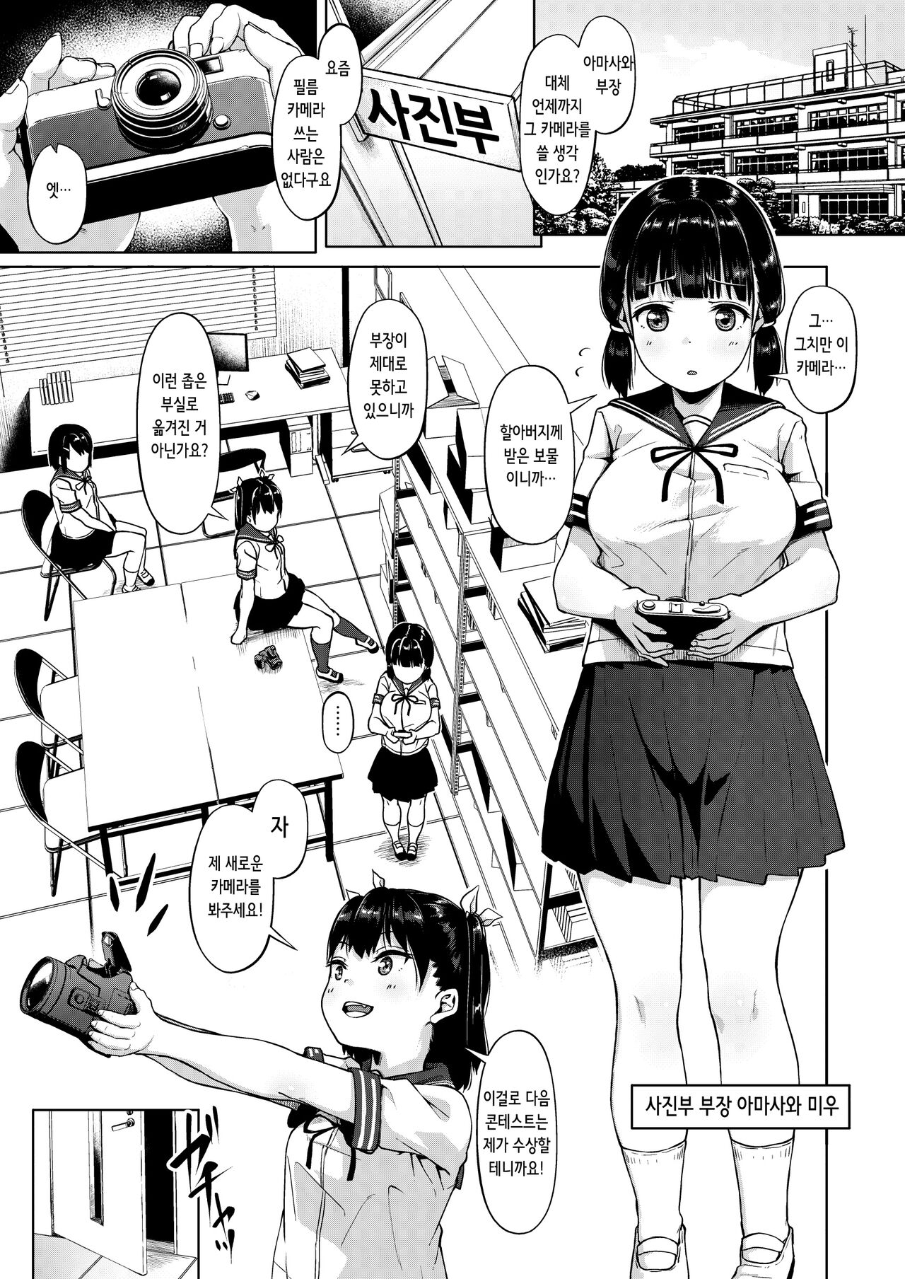 Joshi Shashin-bu to Oji-san Shidouin ~Kuimono ni Sareta Akogare~ | 여자 사진부와 아저씨 지도원 ~먹잇감이 된 동경~ page 4 full