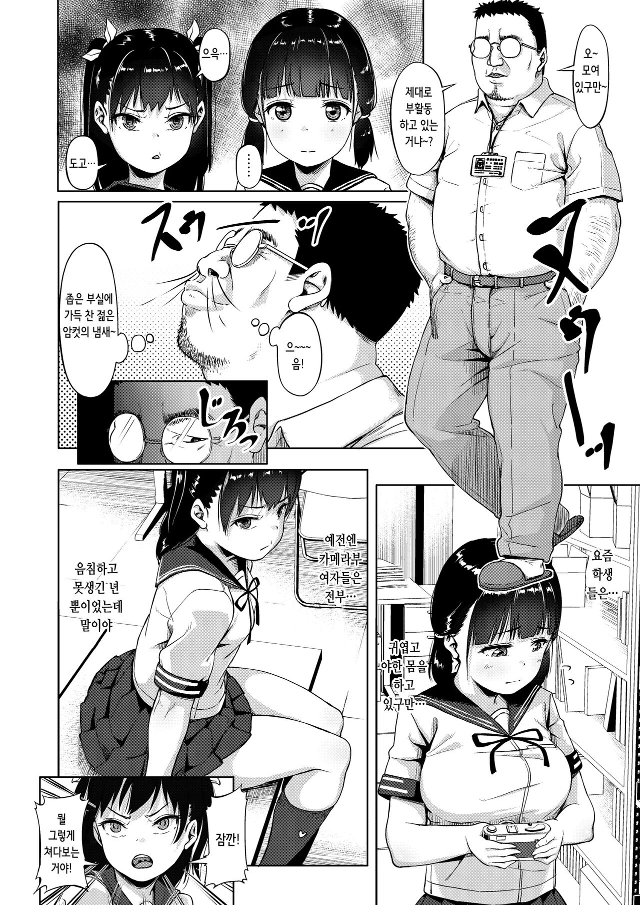 Joshi Shashin-bu to Oji-san Shidouin ~Kuimono ni Sareta Akogare~ | 여자 사진부와 아저씨 지도원 ~먹잇감이 된 동경~ page 5 full