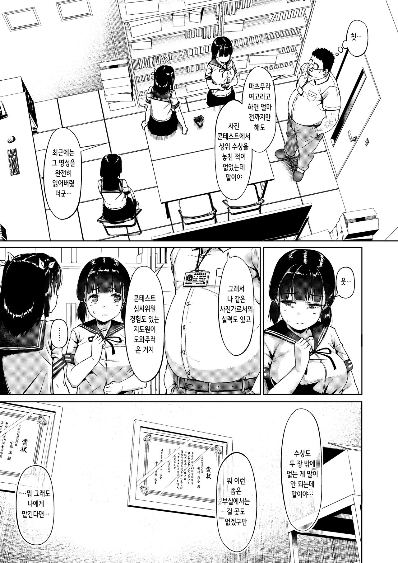 Joshi Shashin-bu to Oji-san Shidouin ~Kuimono ni Sareta Akogare~ | 여자 사진부와 아저씨 지도원 ~먹잇감이 된 동경~ page 6 full