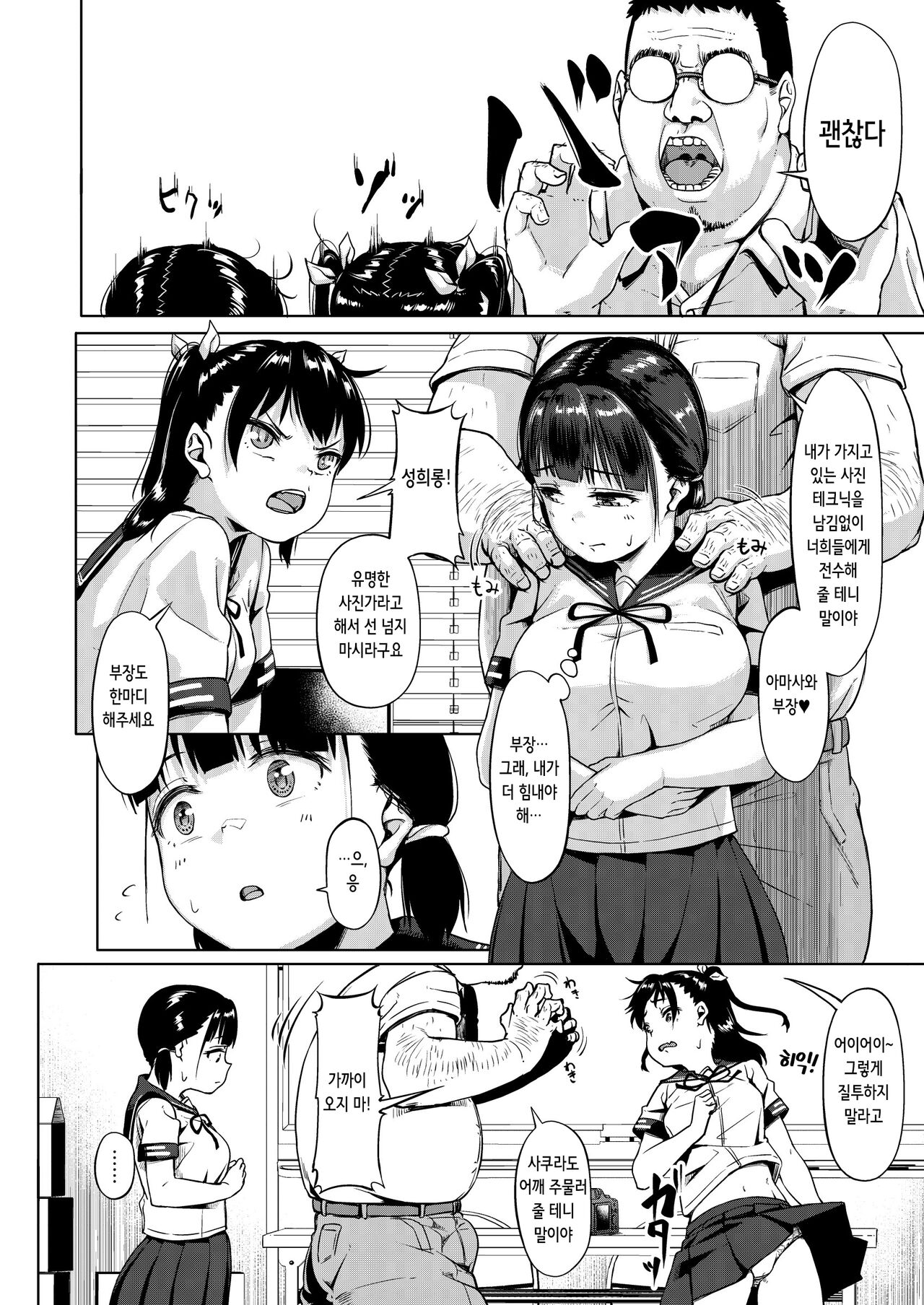 Joshi Shashin-bu to Oji-san Shidouin ~Kuimono ni Sareta Akogare~ | 여자 사진부와 아저씨 지도원 ~먹잇감이 된 동경~ page 7 full