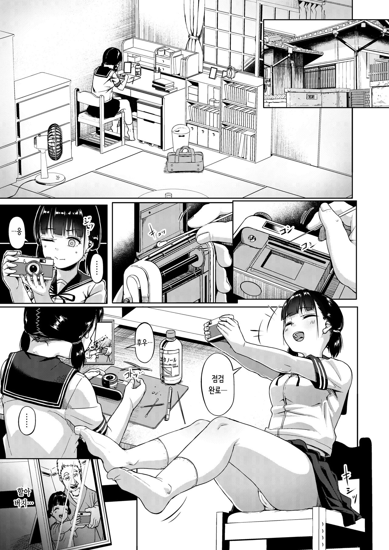 Joshi Shashin-bu to Oji-san Shidouin ~Kuimono ni Sareta Akogare~ | 여자 사진부와 아저씨 지도원 ~먹잇감이 된 동경~ page 8 full