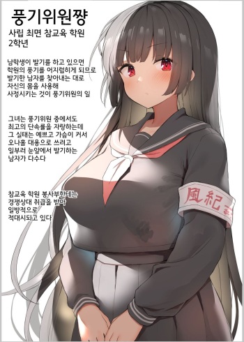 Saimin Fuuki Iin sei torishimari cover