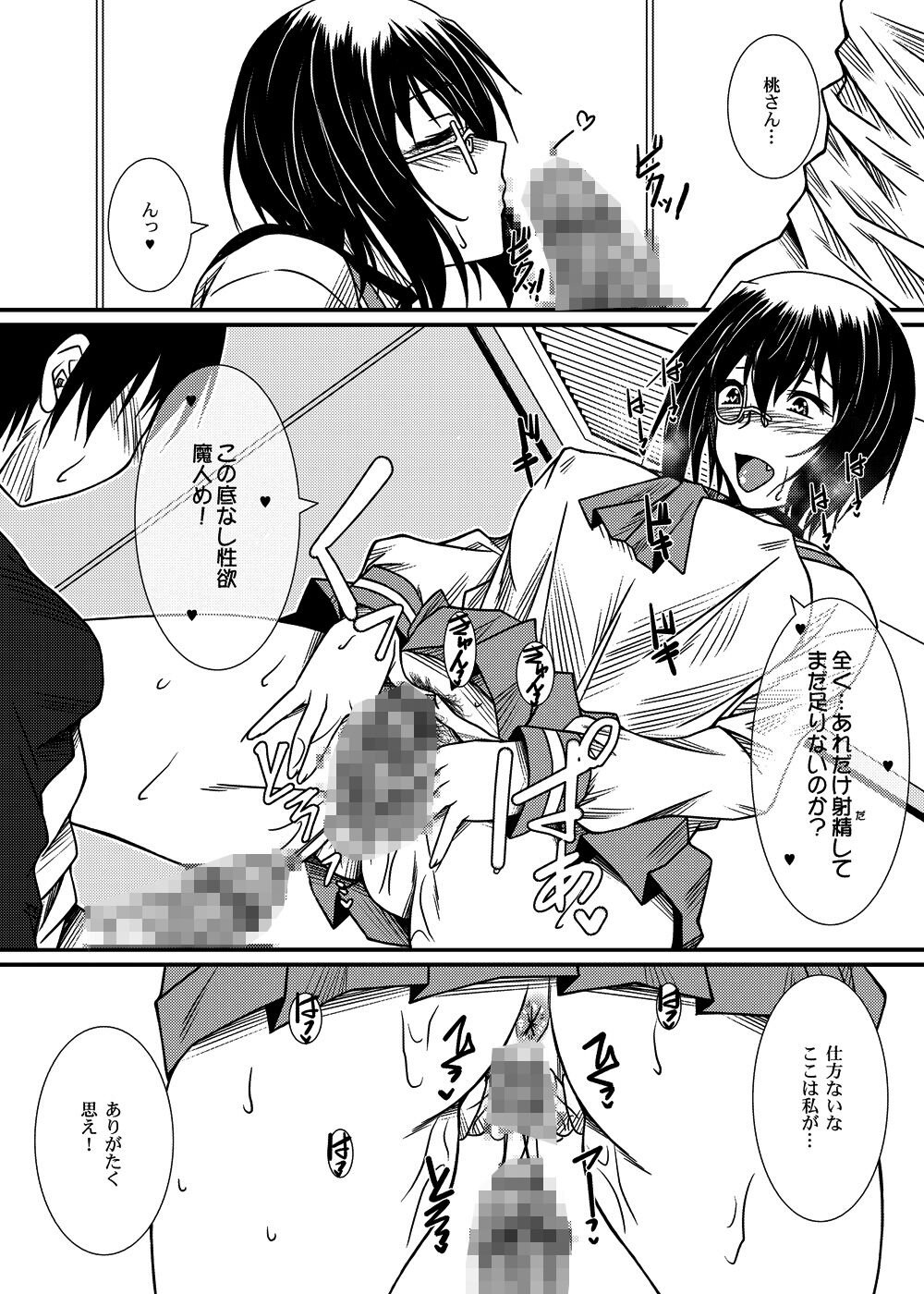 Kawashima shugi MOMO-Ism page 10 full