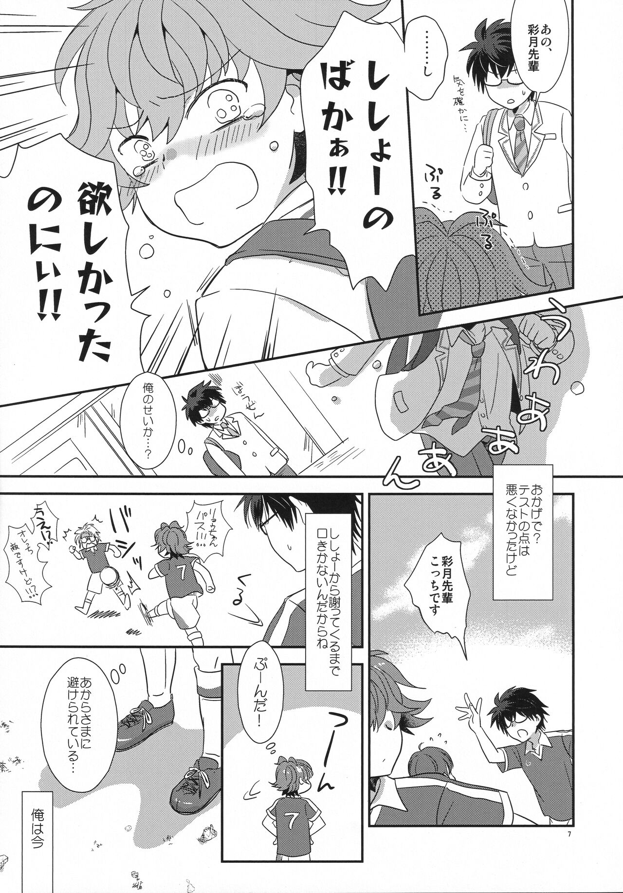 Love Love dakara Daijoubu! page 6 full