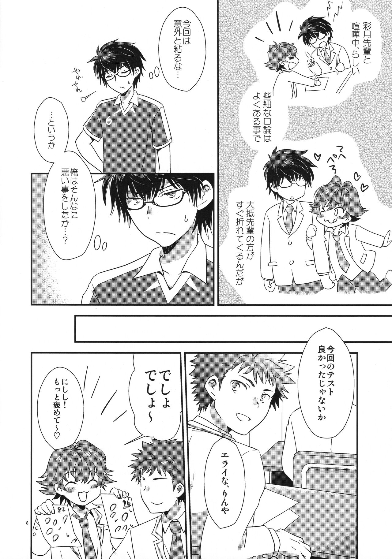 Love Love dakara Daijoubu! page 7 full