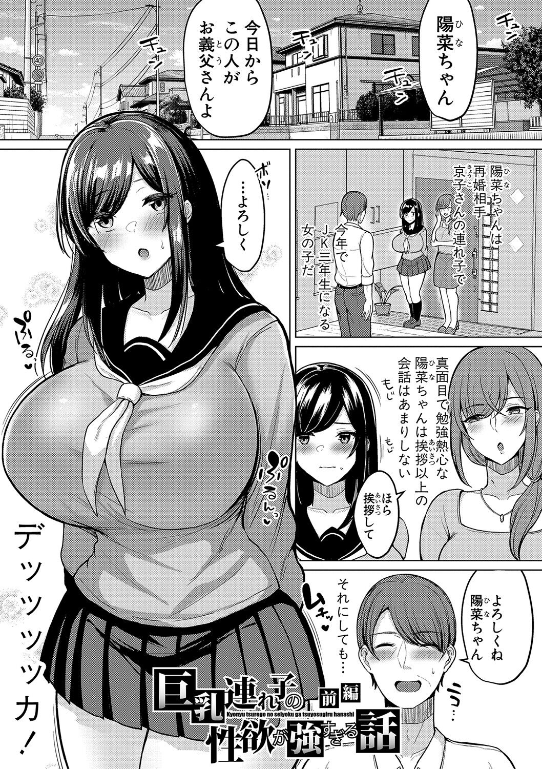 Kyonyuu Tsurego no Seiyoku ga Tsuyosugiru Hanashi page 8 full