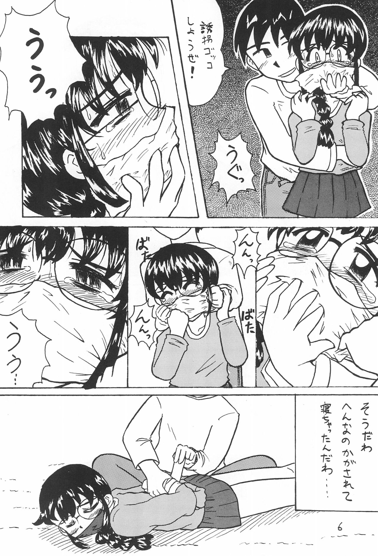 DID Azusa 2 page 8 full
