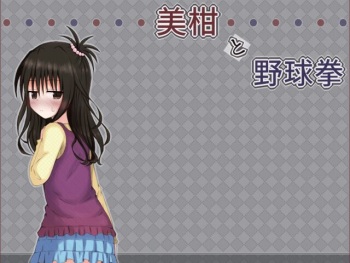 Mikan to Yakyuuken cover