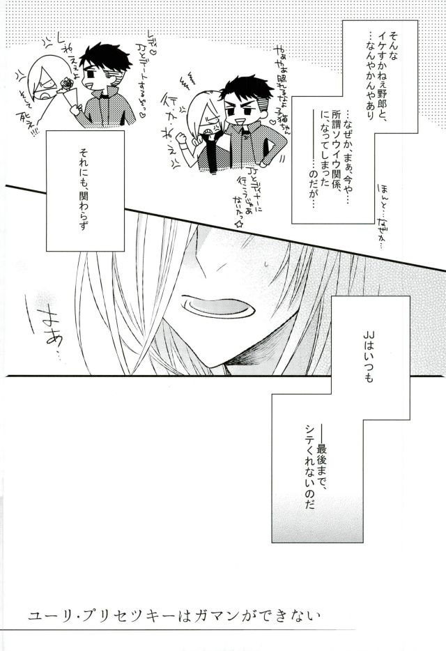 Yuri Plisetsky wa Gaman ga Dekinai page 5 full