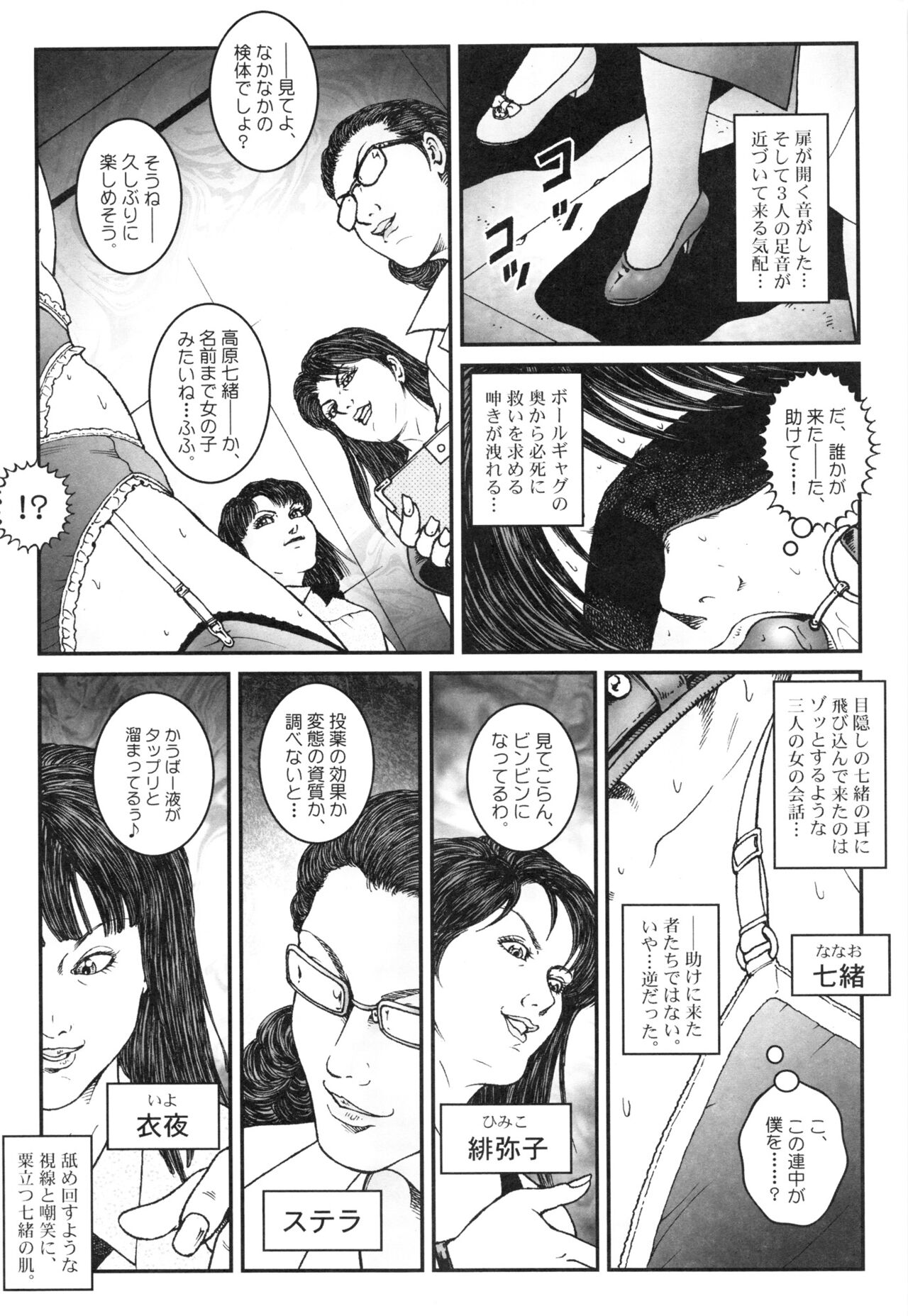 Otokonoko Kankin Jikken page 6 full