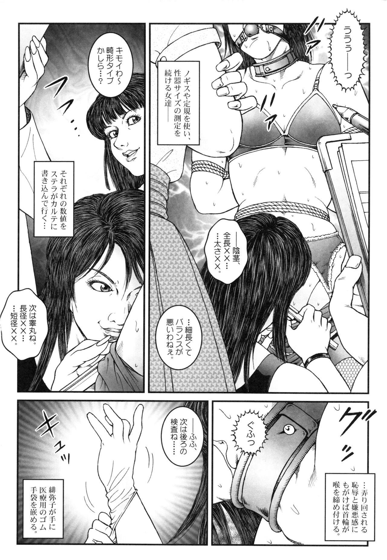 Otokonoko Kankin Jikken page 8 full