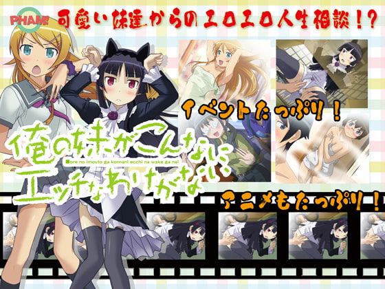 Ore no Imouto ga Konna ni Ecchi na Wake ga Nai page 1 full
