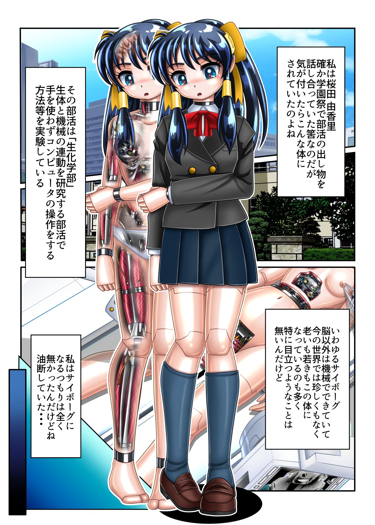 Kaizou Gakuensai page 2 full