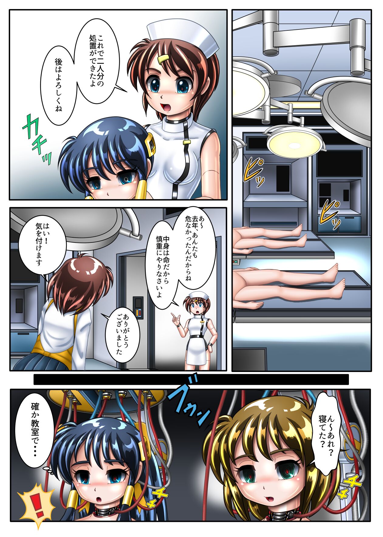 Kaizou Gakuensai page 4 full