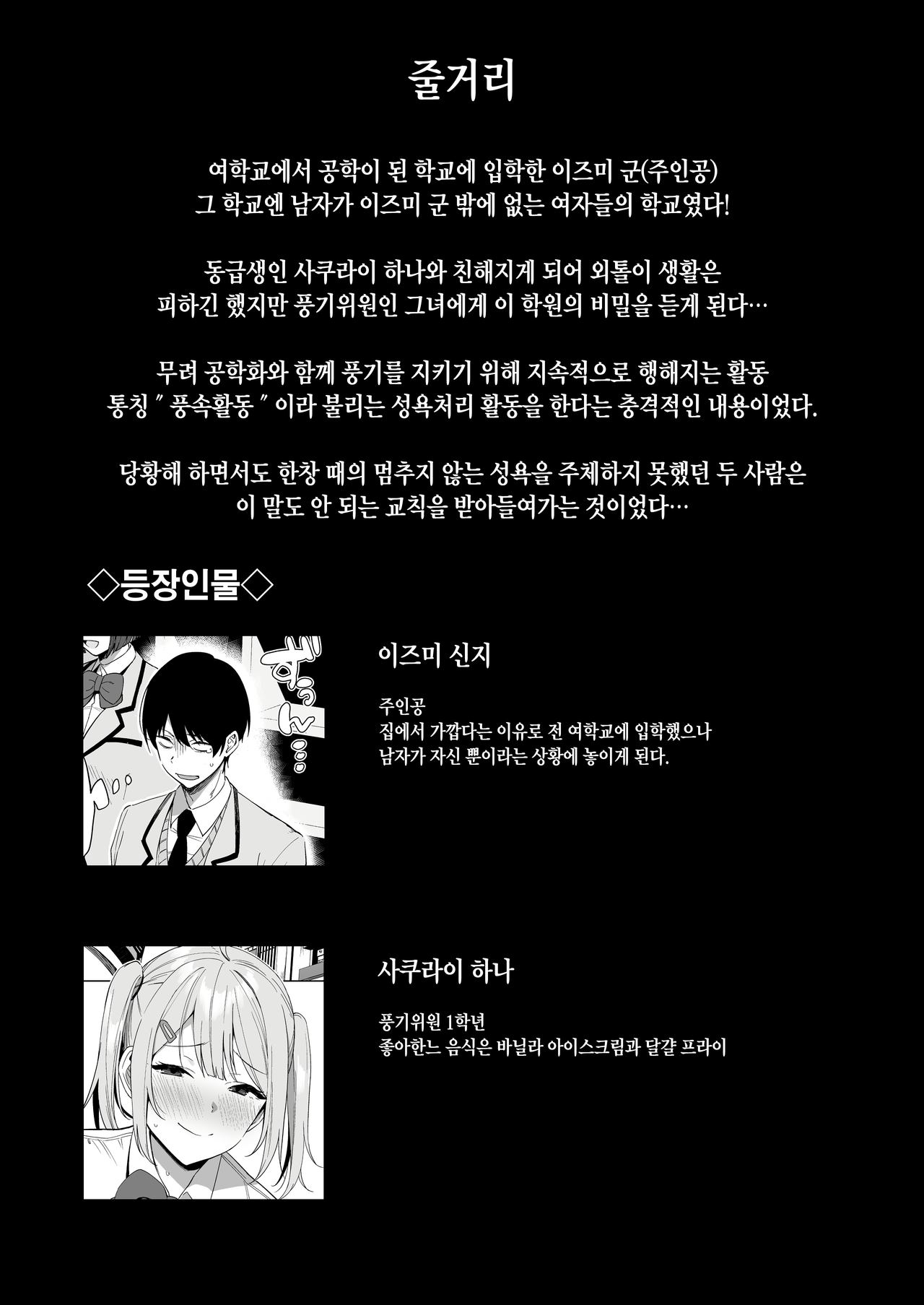 Fuuki Iin to Fuuzoku Katsudou Vol. 2 | 풍기위원과 풍속활동 Vol. 2 page 2 full